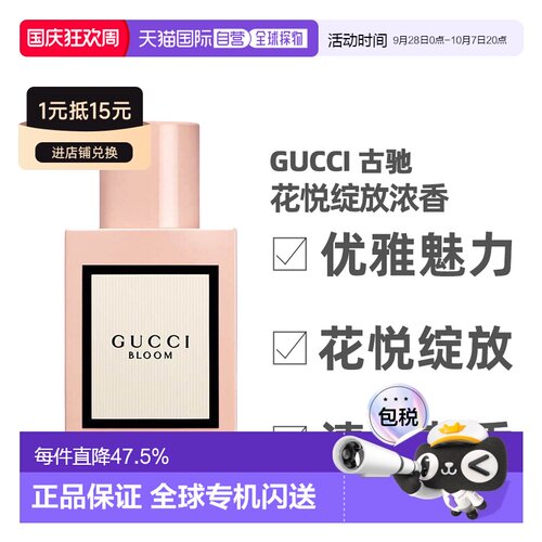 香港直邮Gucci古驰经典花悦绽放浓香水女士茉莉香调留香清新正品