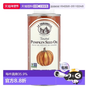 香港直发la tourangelle烤南瓜籽油浓郁坚果味250ml家用食用烧烤