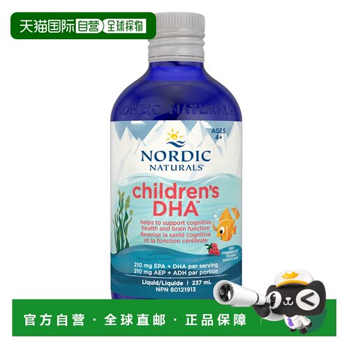 加拿大直邮Nordic Naturals 儿童 DHA 液体 530 毫克 - 草莓