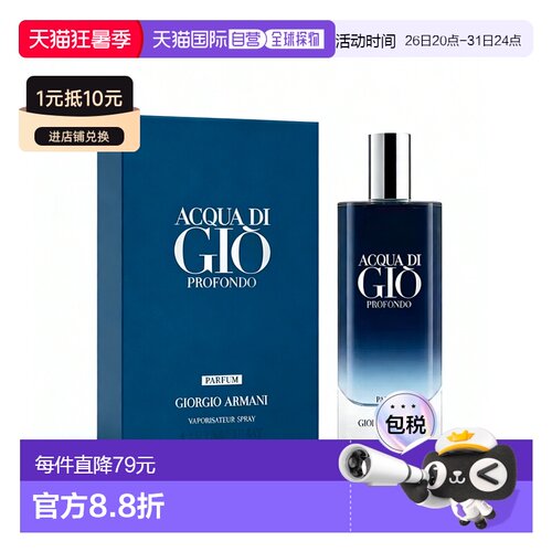 美国直邮M ARMANI ACQUA DI GIO PROFONDO 15ML PARFUM阿玛正品