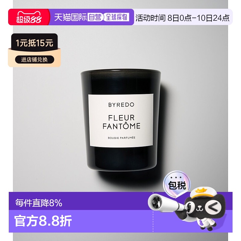 自营BYREDO柏芮朵 FLEUR FANTOME 花影高级室内香薰香氛蜡烛新款