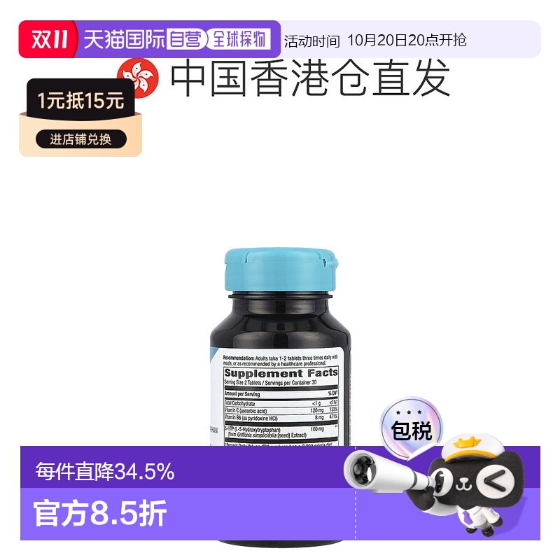 香港直发Nature's Way膳食补充剂含L 5 羟色氨酸60片