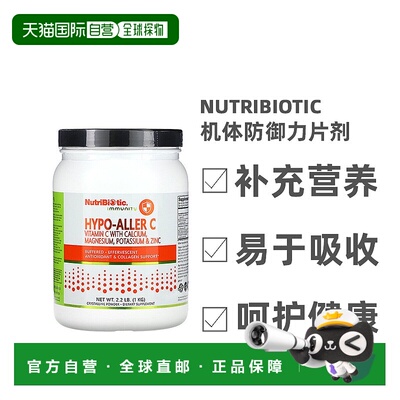 香港直发Nutribiotic机体防御力片剂富含微量元素胶原蛋白吸收1kg