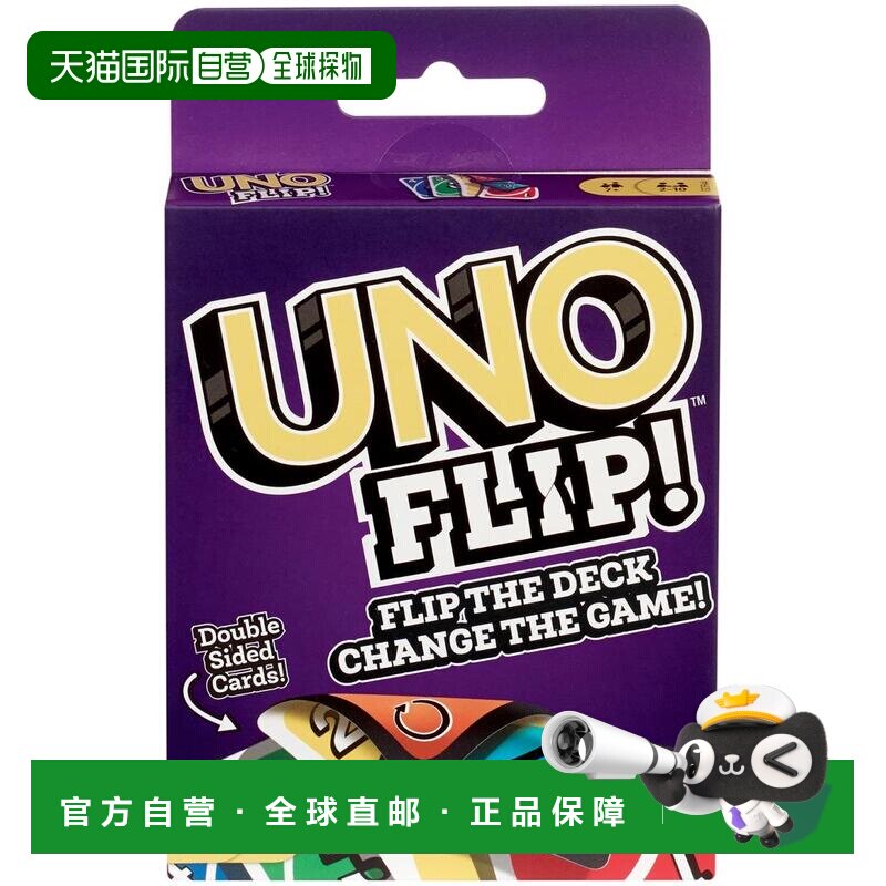 自营mattel美泰 UNO 翻转棋盘游戏 美国奥莱直发