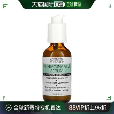 自营｜Advanced Clinicals烟酰胺精华淡化细纹保湿52ml提亮