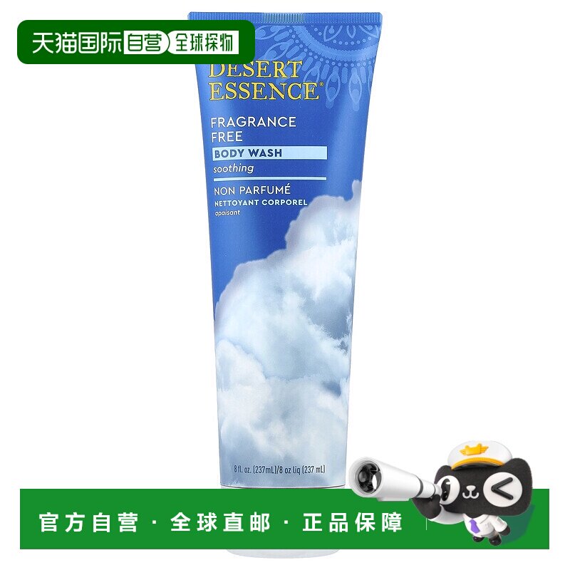 香港直邮Desert Essence沙漠精华沐浴露无香温和清洁日常237正品