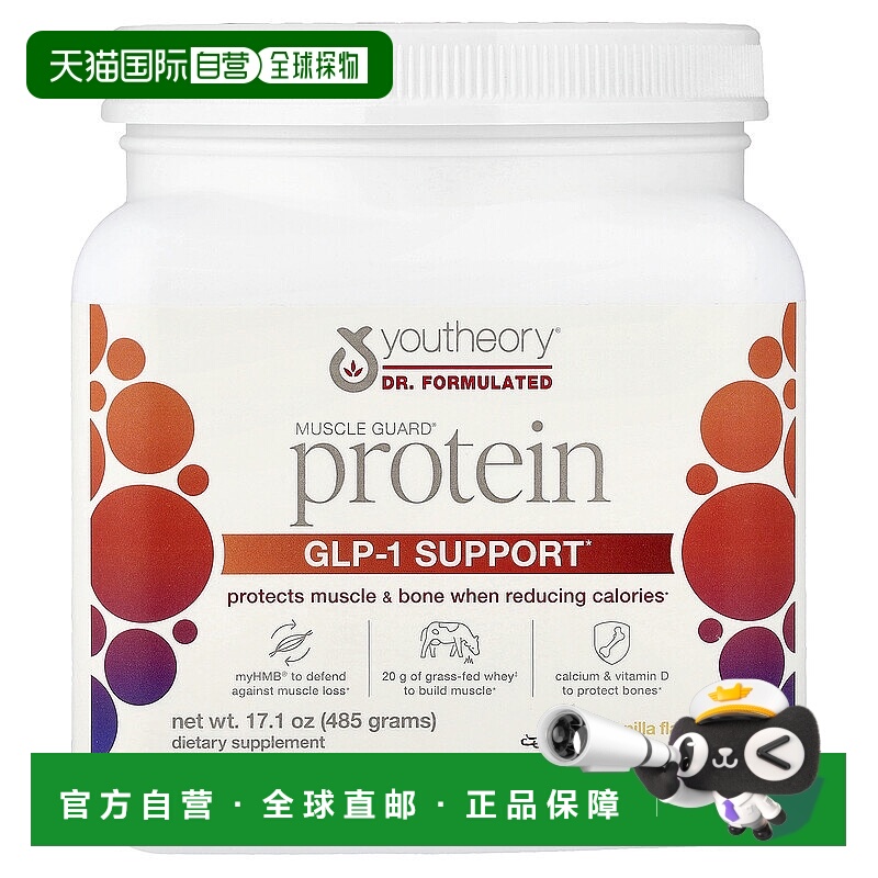 香港直邮Youtheory,Muscle Guard Protein, GLP-1 Support, Vanil