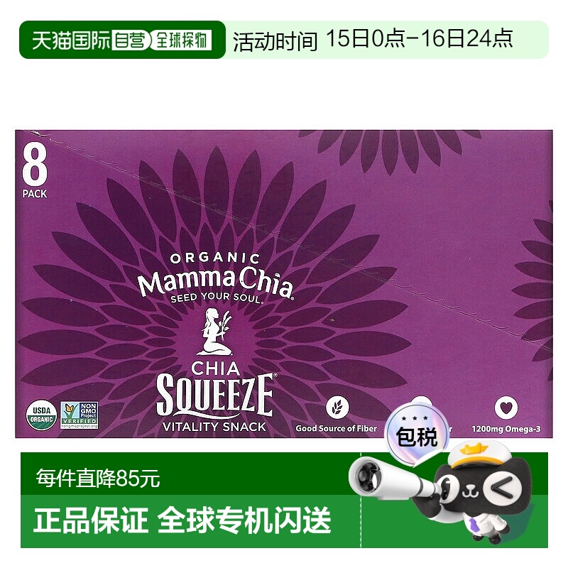 香港直发Mamma Chia奇亚籽零食含水果蔬菜美味99g*8包