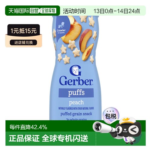 香港直邮香港直发Gerber嘉宝桃子味膨化谷物零食无人工调味料锻