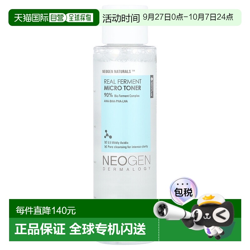 自营｜neogen爽肤水保湿补水平衡水油150ml护肤化妆水水杨酸葡萄