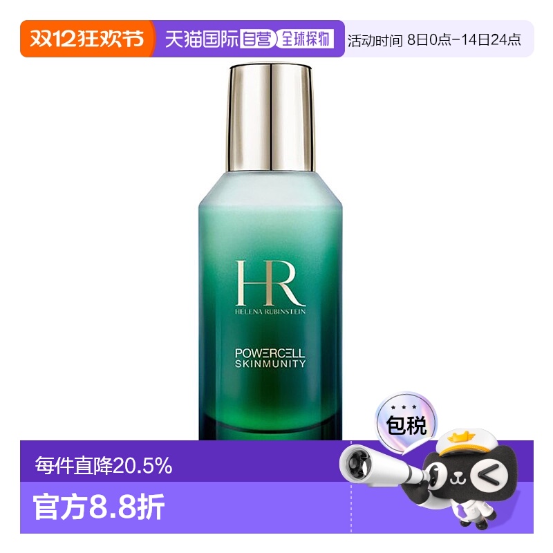 香港直邮Helena Rubinstein 赫莲娜 绿宝瓶乳液 75ml正品