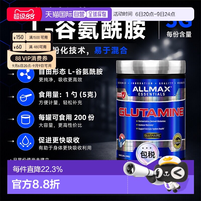加拿大直邮ALLMAX Glutamine谷氨酰胺粉缓解肌肉酸痛运动健身增肌图片