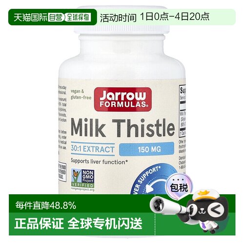香港直发jarrow formulas水飞蓟素食胶囊100粒肝脏保健品水飞蓟宾