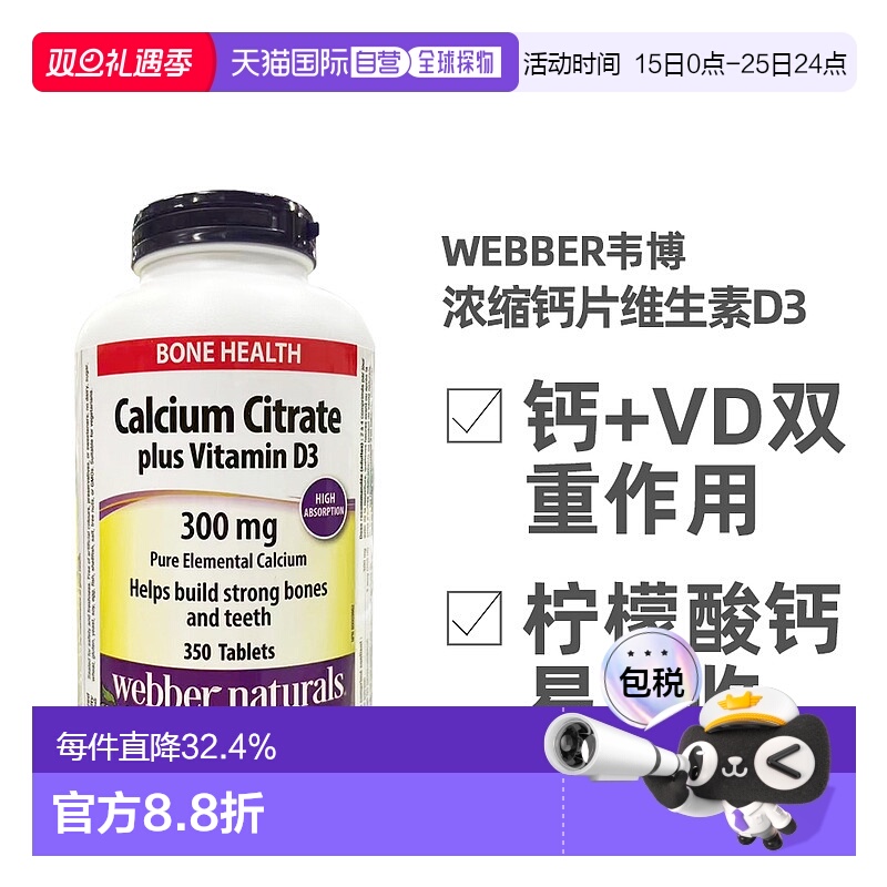 加拿大直邮Webber Naturals韦博浓缩钙片维生素D3 350粒/瓶