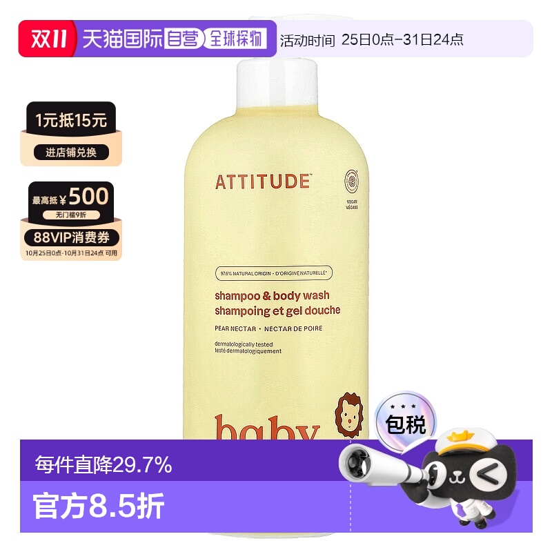 香港直发Attitude2合1洗发水沐浴露滋润清洁保湿473ml天然护理