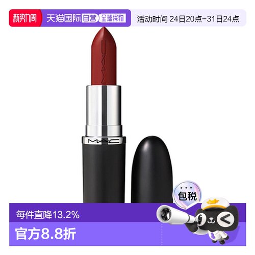 香港直邮MAC 魅可 大子弹头827 DUBONNET-哑光正品