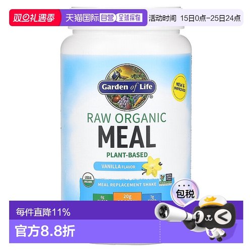 香港直发garden of life有机膳食代餐粉香草味奶昔花园纤维1050g