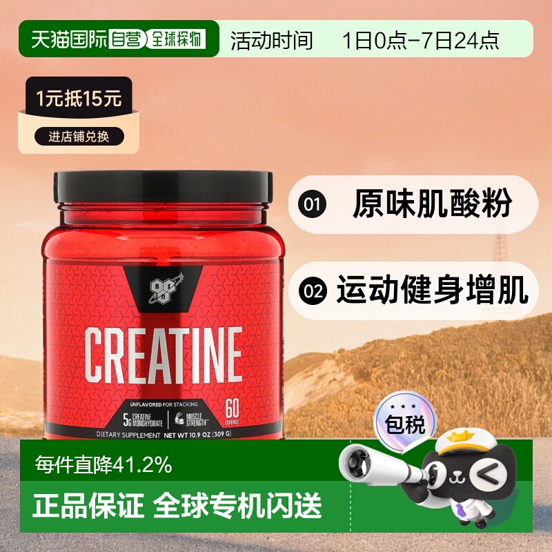 香港直发Bsn原味肌酸粉运动健身增肌提高耐力运动量营养膳食309g