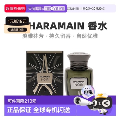 美国直邮Al Haramain哈拉曼Haramain Noir中性浓香水EDP100ml正品
