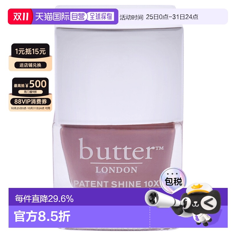美国直邮Butter LondonPatent Shine 10X 指甲油 - Mums The正品