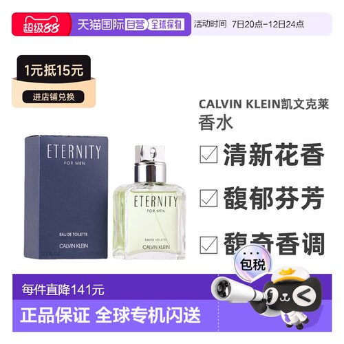 CK凯文克莱Eternity永恒男士馥奇香调持久淡香水EDT100ml正品