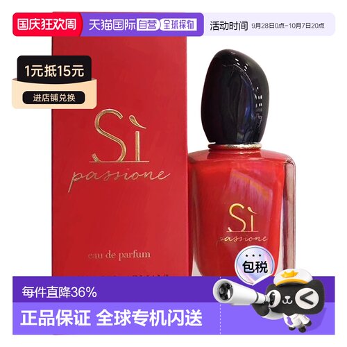 美国直邮W ARMANI SI PASSIONE 5OZ EDP阿玛尼 迷情挚爱（挚正品