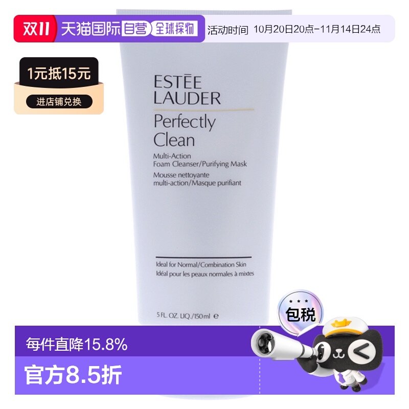 美国直邮Estee Lauder雅诗兰黛全效深层净肌洁面泡沫/面膜男女通1