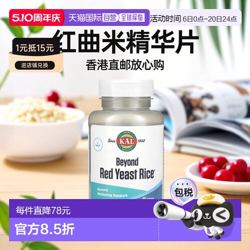 香港直邮KAL,红曲米提取物，60 片