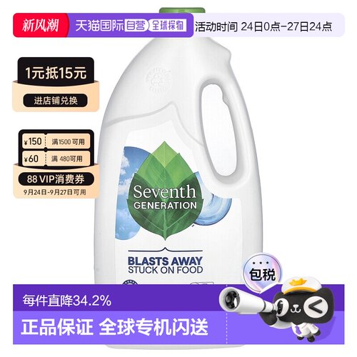 香港直发Seventh Generation七世代洗碗机凝胶1191g清洁正品洗涤