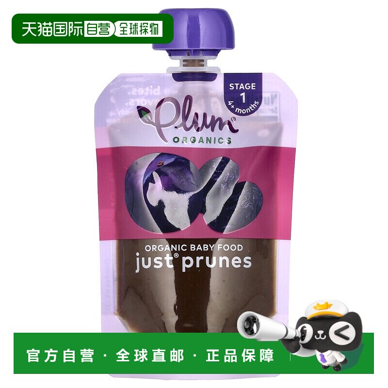 香港直发Plum Organics有机婴儿果泥宝宝辅食口感清甜99g西梅