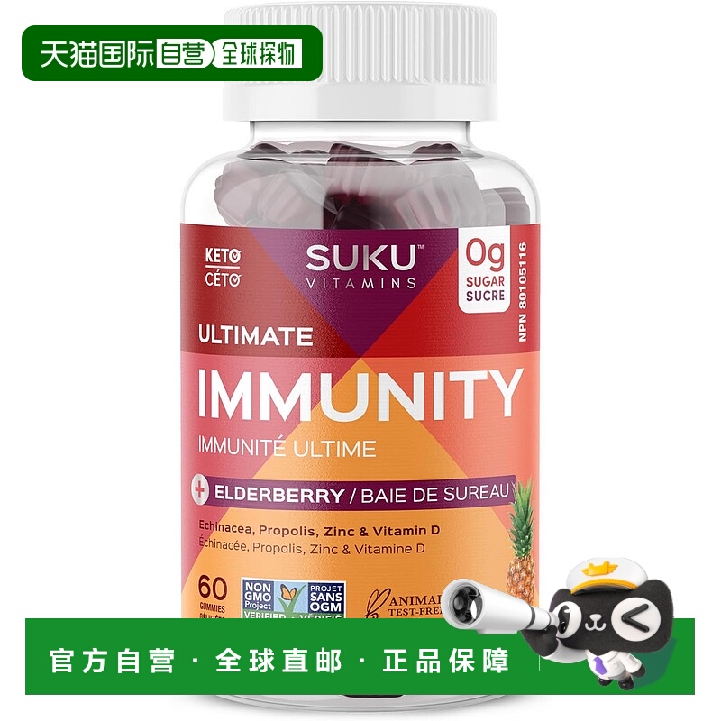 加拿大直邮Suku 维生素免疫 - 石榴酸橙（60 颗软糖）