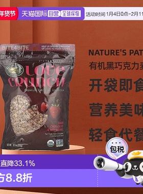 香港直发Nature's Path自然之路Love Crunch优质有机黑巧克力麦片