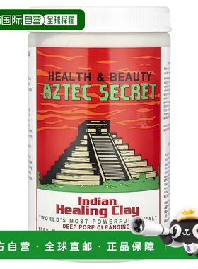 香港直邮Aztec Secret面膜神泥深层保湿控油干净清洁补水908g面部