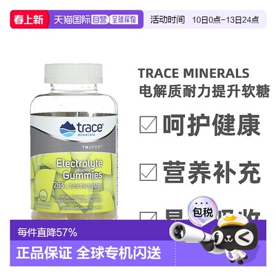 香港直发Trace Minerals露那辛电解质耐力提升软糖柠檬酸橙味90粒