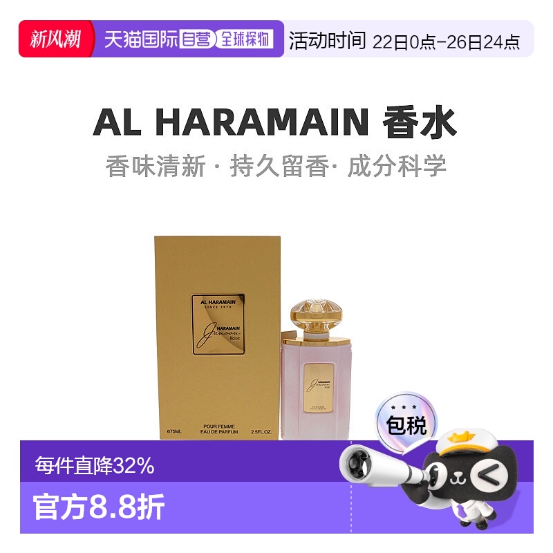 美国直邮Al Haramain哈拉曼女士浓香水EDP玫瑰诱惑馥郁萦绕7正品
