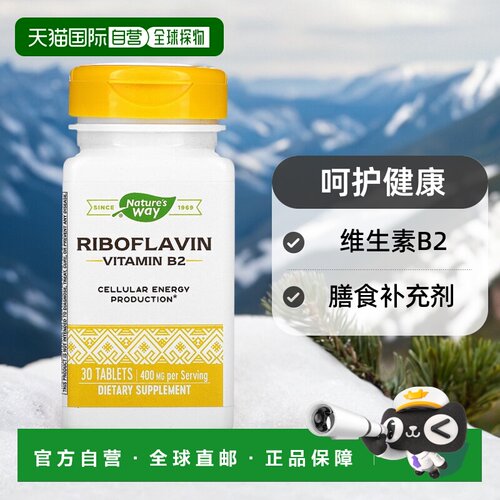 香港直发Nature'Sway然萃维维生素B2膳食补充剂呵护健康30片