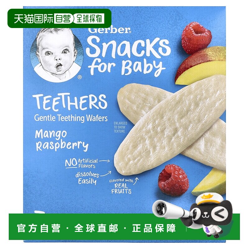 香港直邮嘉宝,孩子零食，牙胶，温和磨牙饼，7 个月以上，芒果树1