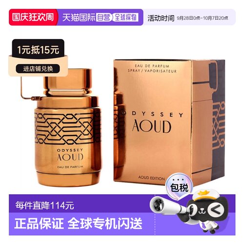 美国直邮M ARMAF ODYSSEY AOUD 3.4OZ EDP阿玛芙奥德赛沉香1正品