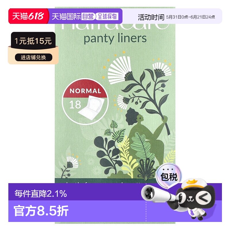 香港直邮natracare卫生护垫防潮涌防潮闷减少异味提高安全感正品