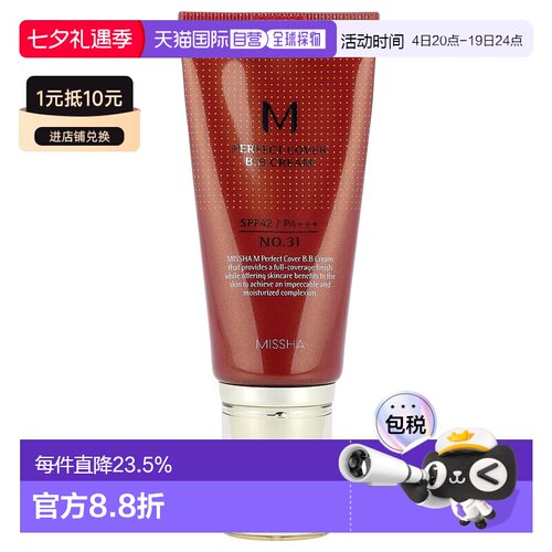 香港直邮Missha谜尚遮瑕BB霜防晒霜SPF42自然50ml正品隔离持久