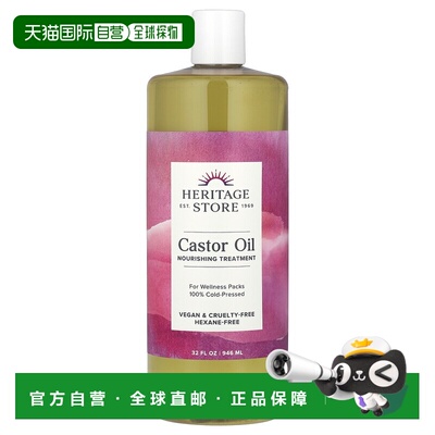 香港直邮Heritage Store蓖麻油无香型冷榨无己烷960ml正品