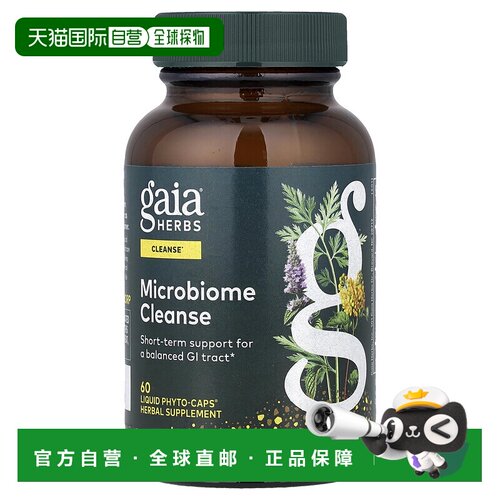 香港直邮Gaia Herbs,微生物清洁，60 粒全素液体 Phyto-Caps 胶囊