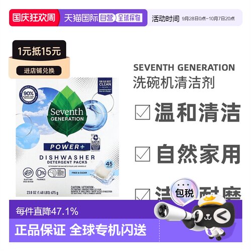 香港直发Seventh Generation七世代洗碗机洗碗块洁净清洁耐正品