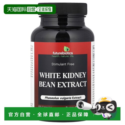 香港直发Future Biotics白芸豆提取物胶囊降低肠胃糖分吸收100粒