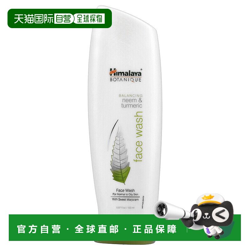 香港直邮himalaya洁面乳温和深层清洁150ml洗面乳平衡适合面正品