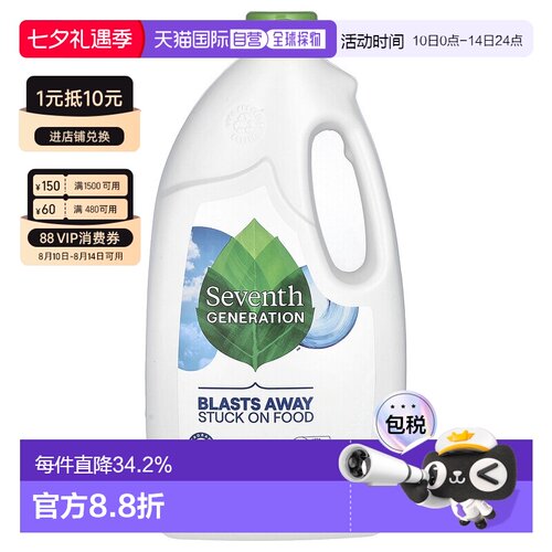 香港直发Seventh Generation七世代洗碗机凝胶1191g清洁正品洗涤