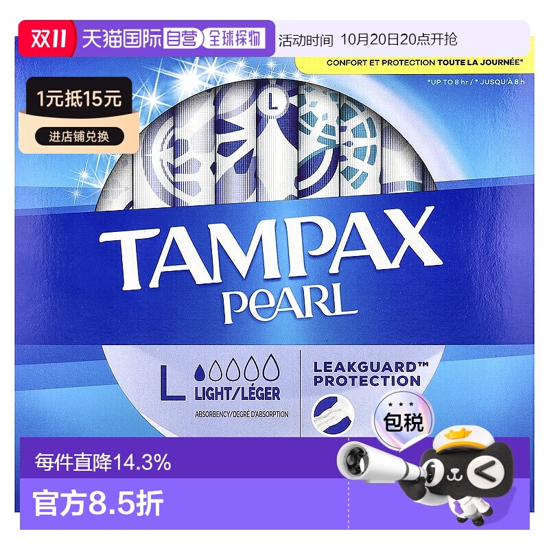 香港直邮Tampax,Pearl，轻吸收量，无香型，36 支卫生棉条正品