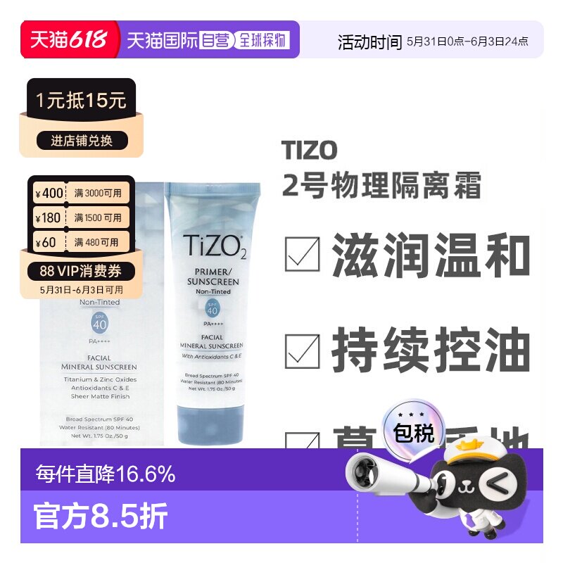 美国直邮TIZO2号物理防水温和隔离防晒霜滋润提亮肤色SPF40 正品