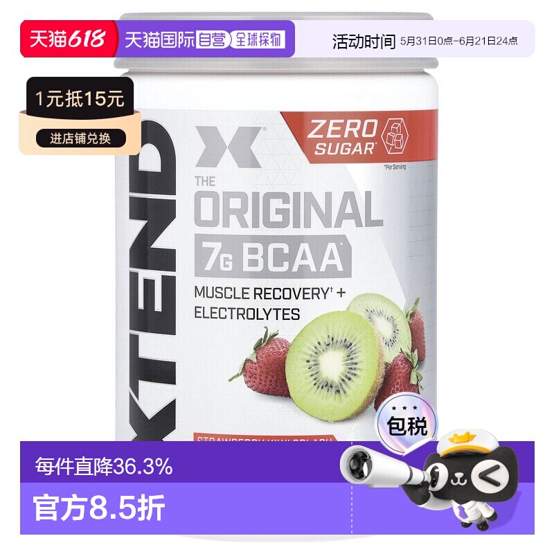 香港直发Xtend支链氨基酸膳食补充剂修复肌肉柠檬酸无糖420g