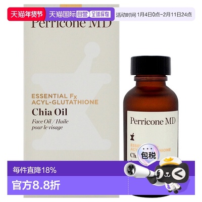 美国直邮Perricone MD裴礼康金醇抗皱奇亚籽油女士精油-30ml正品